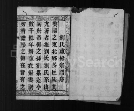 江苏刘氏族谱-刘氏宗谱 [10卷](别名：云阳嘉山刘氏家乘).pdf电子版插图2