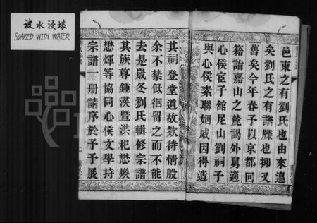 江苏刘氏族谱-刘氏宗谱 [10卷](别名：云阳嘉山刘氏家乘).pdf电子版插图3