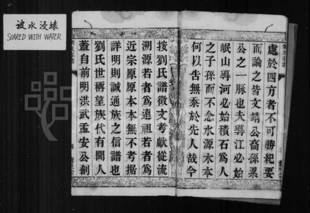 江苏刘氏族谱-刘氏宗谱 [10卷](别名：云阳嘉山刘氏家乘).pdf电子版插图5