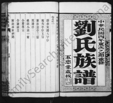 江苏刘氏族谱-刘氏族谱 [16卷](别名：润东顺江洲刘氏重修族谱).pdf电子版插图2