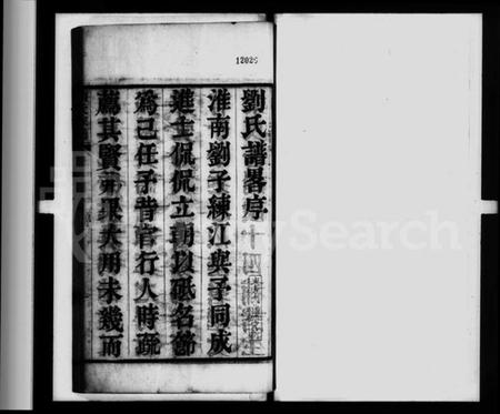 江苏刘氏族谱-宝应刘氏家谱 [6卷](别名：刘氏家谱).pdf电子版