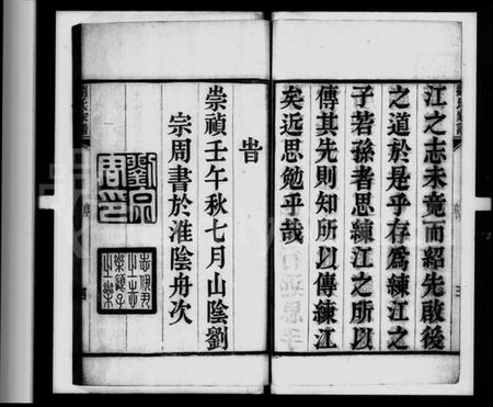 江苏刘氏族谱-宝应刘氏家谱 [6卷](别名：刘氏家谱).pdf电子版插图3