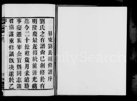 江苏刘氏族谱-晋陵升东刘氏宗谱 [20卷](别名：刘氏宗谱).pdf电子版插图5