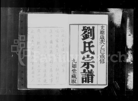 江苏刘氏族谱-晋陵闸头刘氏宗谱(别名:刘氏宗谱).pdf电子版插图4 江苏刘氏族谱-晋陵闸头刘氏宗谱(别名:刘氏宗谱).pdf电子版插图4