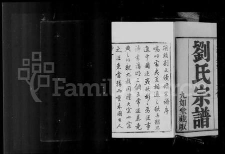 江苏刘氏族谱-晋陵闸头刘氏宗谱(别名:刘氏宗谱).pdf电子版插图5 江苏刘氏族谱-晋陵闸头刘氏宗谱(别名:刘氏宗谱).pdf电子版插图5