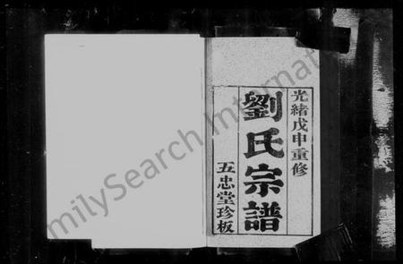 江苏刘氏族谱-毘陵刘氏宗谱 [16卷](别名：刘氏宗谱).pdf电子版插图4