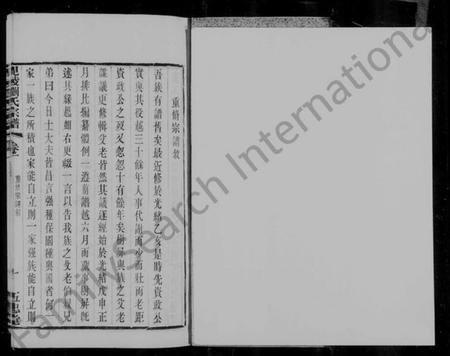 江苏刘氏族谱-毘陵刘氏宗谱 [16卷](别名：刘氏宗谱).pdf电子版插图5