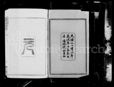 江苏刘氏族谱-毘陵戚墅堰刘氏宗谱 [16卷,首1卷](别名：刘氏宗谱).pdf电子版插图5