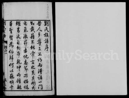 江苏刘氏族谱-毘陵新安刘氏宗谱 [20卷](别名：刘氏宗谱).pdf电子版插图5