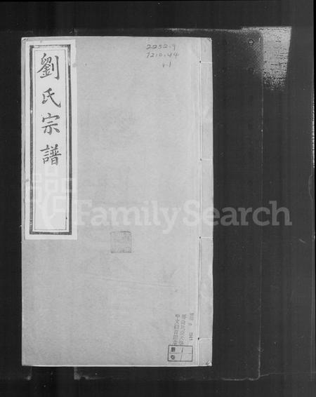 江苏刘氏族谱-花塘刘氏宗谱 [12卷](别名：刘氏宗谱).pdf电子版插图3