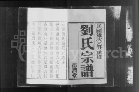 江苏刘氏族谱-花塘刘氏宗谱 [12卷](别名：刘氏宗谱).pdf电子版插图4