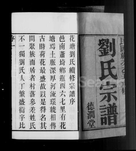 江苏刘氏族谱-花塘刘氏宗谱 [12卷](别名：刘氏宗谱).pdf电子版插图5