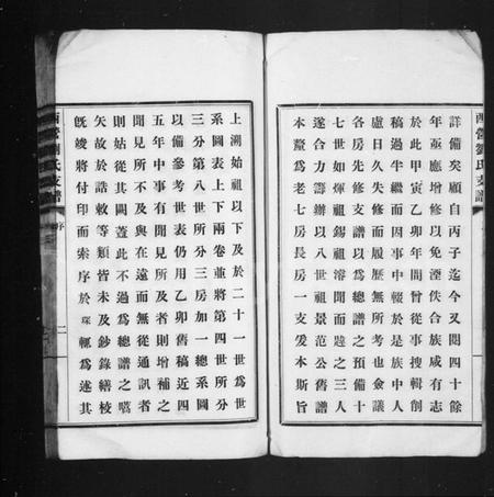 江苏刘氏族谱-西营刘氏大分老七房支谱 [2卷](西营刘氏支谱).pdf电子版插图2