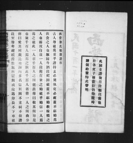 江苏刘氏族谱-西营刘氏支谱 [2卷](别名：西营刘氏二分支谱).pdf电子版插图3