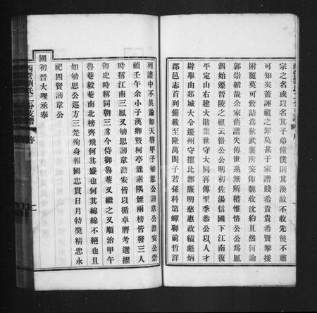 江苏刘氏族谱-西营刘氏支谱 [2卷](别名：西营刘氏二分支谱).pdf电子版插图4