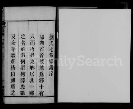 江苏刘氏族谱-阳湖升东刘氏宗谱 [14卷](别名：刘氏宗谱).pdf电子版插图5