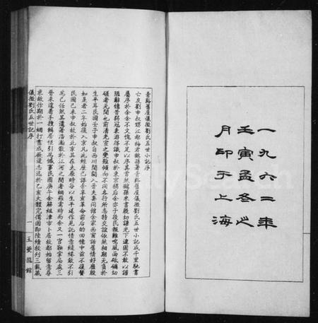 江苏刘氏族谱-青谿旧屋仪征刘氏五世小记(仪征刘氏五世记).pdf电子版插图2