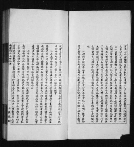 江苏刘氏族谱-青谿旧屋仪征刘氏五世小记(仪征刘氏五世记).pdf电子版插图3