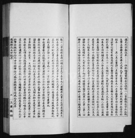 江苏刘氏族谱-青谿旧屋仪征刘氏五世小记(仪征刘氏五世记).pdf电子版插图4