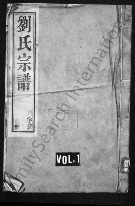江苏刘氏族谱-刘氏家乘[16卷](别名：刘氏宗谱、中梅刘氏续修家乘).pdf电子版