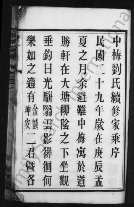 江苏刘氏族谱-刘氏家乘[16卷](别名：刘氏宗谱、中梅刘氏续修家乘).pdf电子版插图2