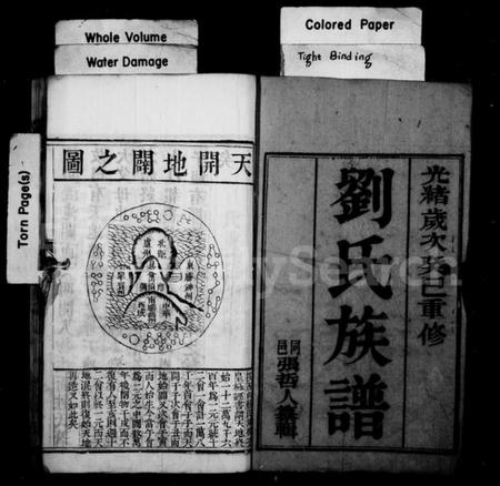 江苏刘氏族谱-刘氏族谱 [6卷](别名：安阜洲刘氏重修族谱).pdf电子版插图1