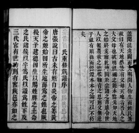 江苏刘氏族谱-刘氏族谱 [6卷](别名：安阜洲刘氏重修族谱).pdf电子版插图3