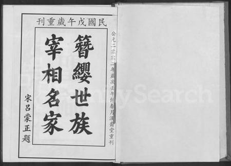 湖北刘氏族谱-刘氏大成宗谱(别名：Liu Shi Da Cheng Zong Pu、刘氏大成宗谱).pdf电子版插图1