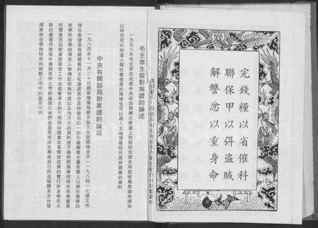 湖北刘氏族谱-刘氏大成宗谱(别名：Liu Shi Da Cheng Zong Pu、刘氏大成宗谱).pdf电子版插图4