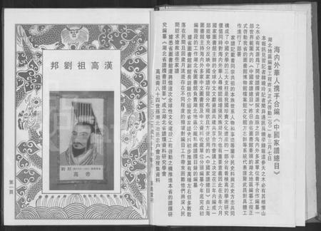 湖北刘氏族谱-刘氏大成宗谱(别名：Liu Shi Da Cheng Zong Pu、刘氏大成宗谱).pdf电子版插图5