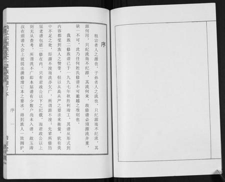 湖南张氏族谱-曲江宗派张氏二修族谱增订本.pdf电子版插图2