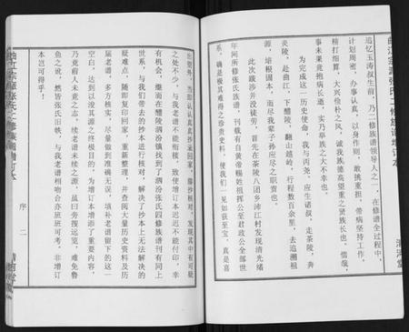 湖南张氏族谱-曲江宗派张氏二修族谱增订本.pdf电子版插图3