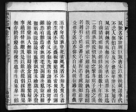 湖北刘氏族谱-刘氏宗谱 [10卷](别名：新河刘氏宗谱、Liu Shi Zong Pu、刘氏宗谱).pdf电子版插图3