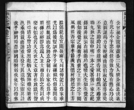 湖北刘氏族谱-刘氏宗谱 [10卷](别名：新河刘氏宗谱、Liu Shi Zong Pu、刘氏宗谱).pdf电子版插图4