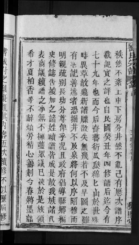 湖北刘氏族谱-刘氏宗谱 [12卷,含首1卷](别名：白湄刘氏五续修谱、白湄刘氏宗谱、Liu Shi Zong Pu).pdf电子版插图4
