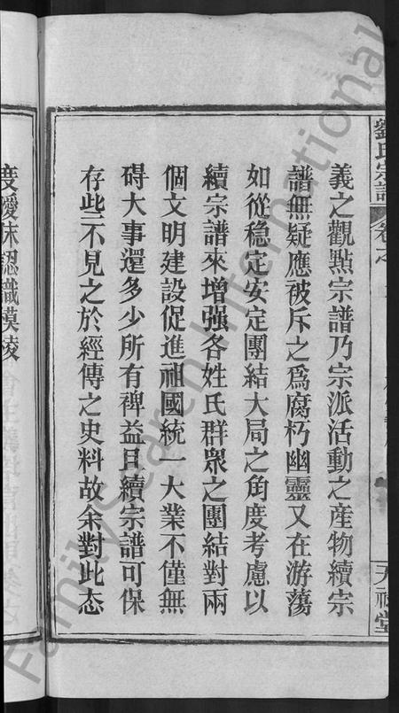 湖北刘氏族谱-刘氏宗谱 [12卷,首2卷](别名：新洲刘氏三修宗谱、楚黄刘氏宗谱、Liu Shi Zong Pu、刘氏宗谱).pdf电子版插图4