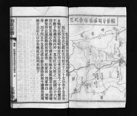 湖北刘氏族谱-刘氏宗谱 [15卷,含首2卷](别名：Liu Shi Zong Pu、刘氏宗谱).pdf电子版插图2