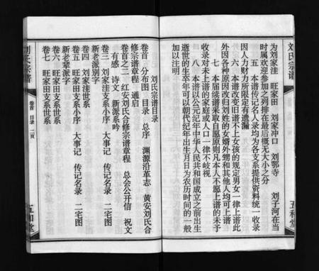 湖北刘氏族谱-刘氏宗谱 [15卷,含首2卷](别名：Liu Shi Zong Pu、刘氏宗谱).pdf电子版插图4