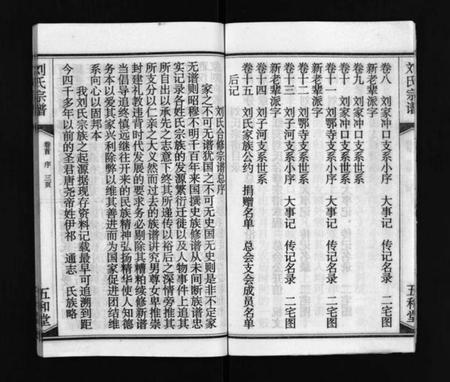 湖北刘氏族谱-刘氏宗谱 [15卷,含首2卷](别名：Liu Shi Zong Pu、刘氏宗谱).pdf电子版插图5