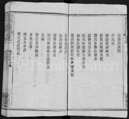 湖北刘氏族谱-刘氏宗谱 [15卷](别名：Liu Shi Zong Pu).pdf电子版插图2