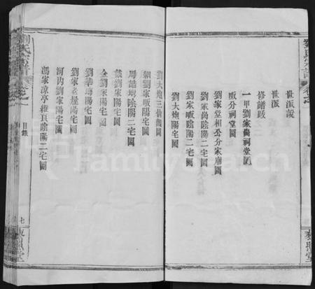 湖北刘氏族谱-刘氏宗谱 [15卷](别名：Liu Shi Zong Pu).pdf电子版插图5