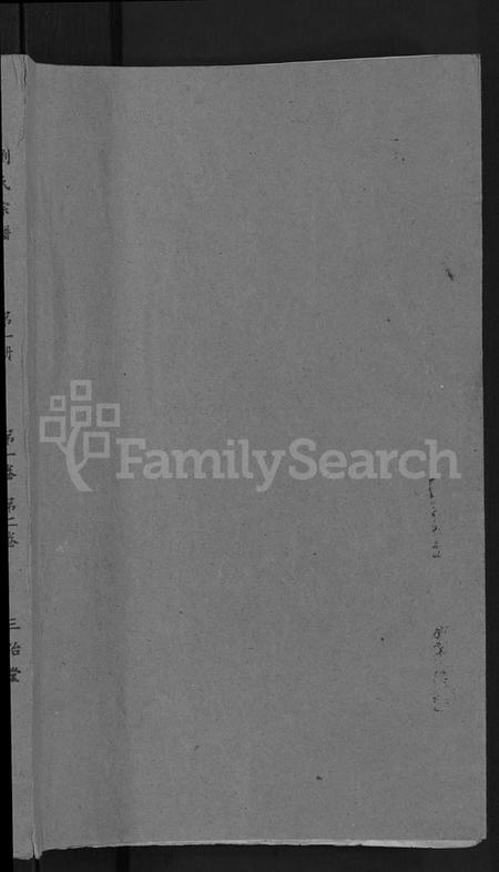 湖北刘氏族谱-刘氏宗谱 [16卷](别名：刘氏合修大成宗谱、刘氏大成宗谱、刘氏宗谱).pdf电子版插图1