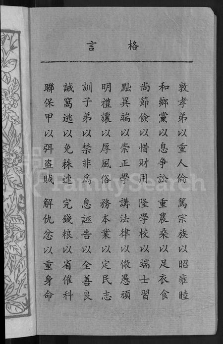 湖北刘氏族谱-刘氏宗谱 [16卷](别名：刘氏合修大成宗谱、刘氏大成宗谱、刘氏宗谱).pdf电子版插图2