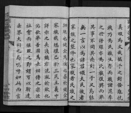 湖北刘氏族谱-刘氏宗谱 [17卷,首2卷](别名：Liu Shi Zong Pu).pdf电子版插图3