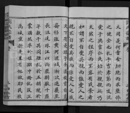 湖北刘氏族谱-刘氏宗谱 [17卷,首2卷](别名：Liu Shi Zong Pu).pdf电子版插图4