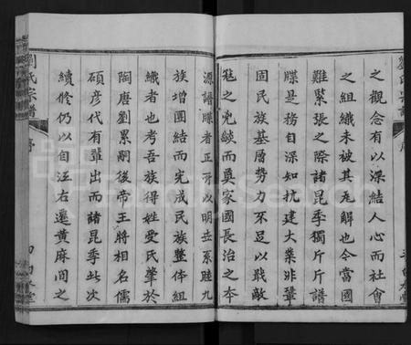 湖北刘氏族谱-刘氏宗谱 [17卷,首2卷](别名：Liu Shi Zong Pu).pdf电子版插图5