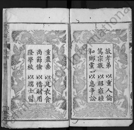 湖北刘氏族谱-刘氏宗谱 [17卷,首3卷](别名：Liu Shi Zong Pu、刘氏宗谱).pdf电子版插图2