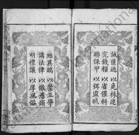 湖北刘氏族谱-刘氏宗谱 [17卷,首3卷](别名：Liu Shi Zong Pu、刘氏宗谱).pdf电子版插图3