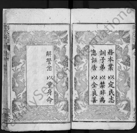 湖北刘氏族谱-刘氏宗谱 [17卷,首3卷](别名：Liu Shi Zong Pu、刘氏宗谱).pdf电子版插图4