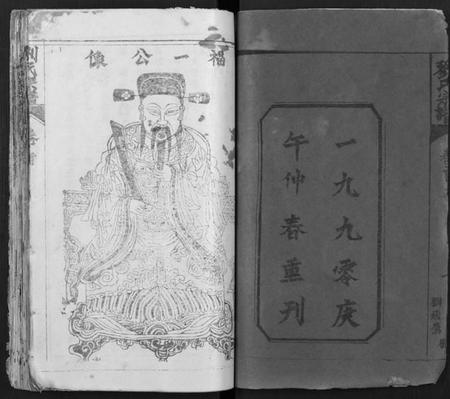 湖北刘氏族谱-刘氏宗谱 [19卷及卷首2](别名：黄冈刘氏宗谱).pdf电子版插图2